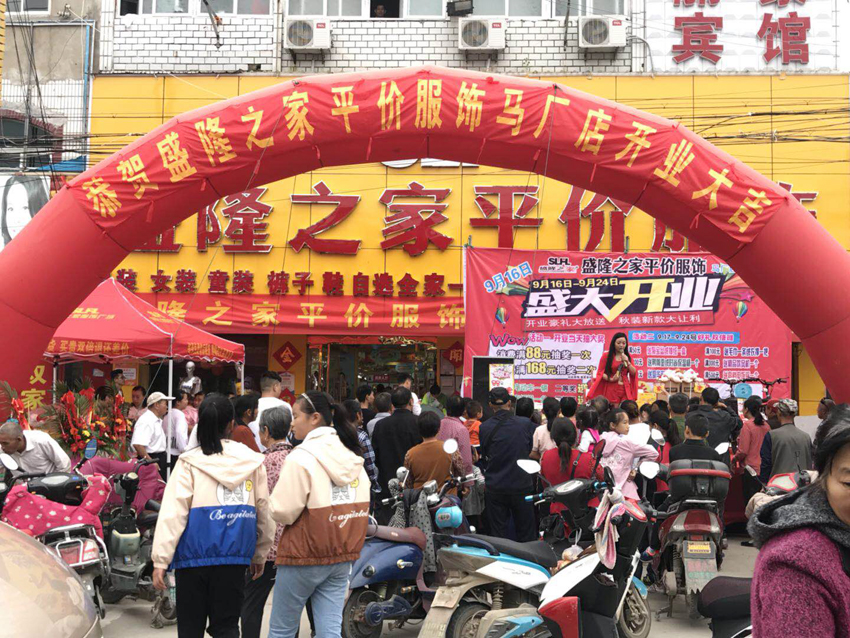 盛隆之家馬廠店盛大開業(yè)