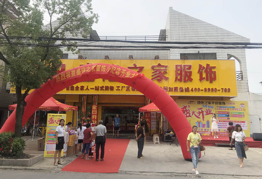 盛隆之家揚州小紀店盛大開業(yè)