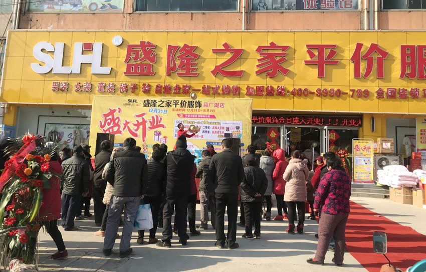 ?盛隆之家馬廠湖店，盛大開業(yè)！鉅惠空前！